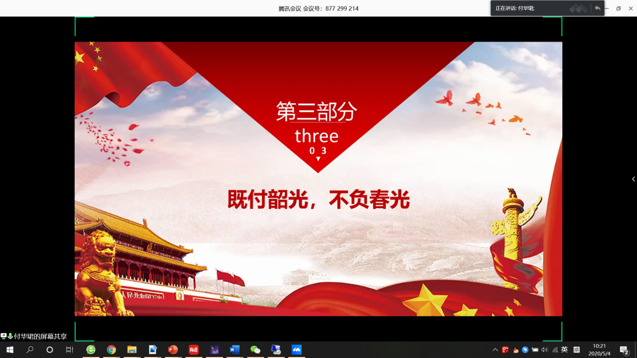 既付韶光，不负春光