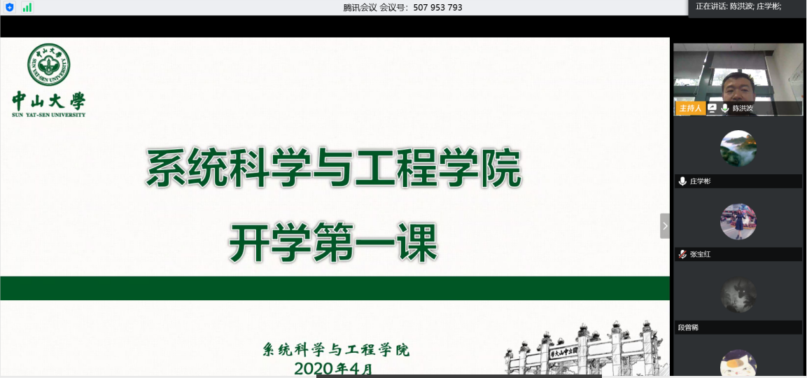 院长线上主讲国家安全教育第一课